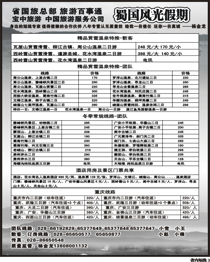 b3  省国旅 蜀国风光