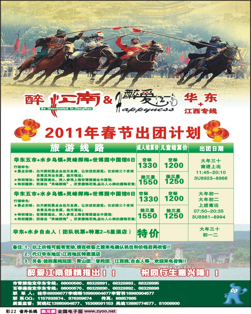 0r彩22 市青旅华东专线 醉爱江南