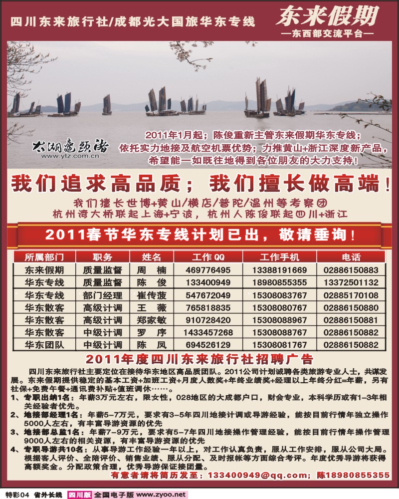 0r特彩4 四川东来旅行社