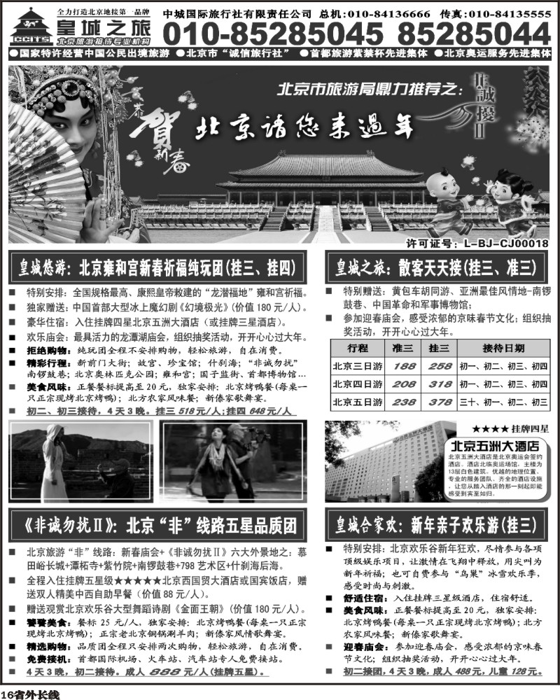 r16 中城国际旅行社有限责任公司