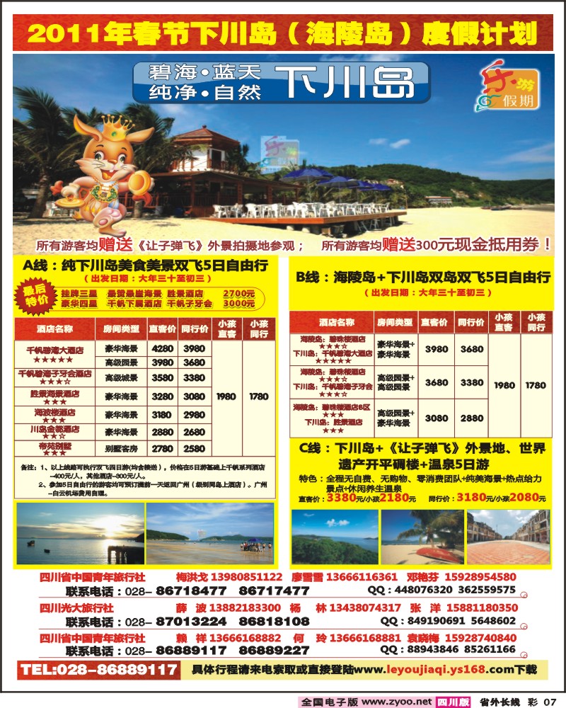 0r彩7 乐游假期