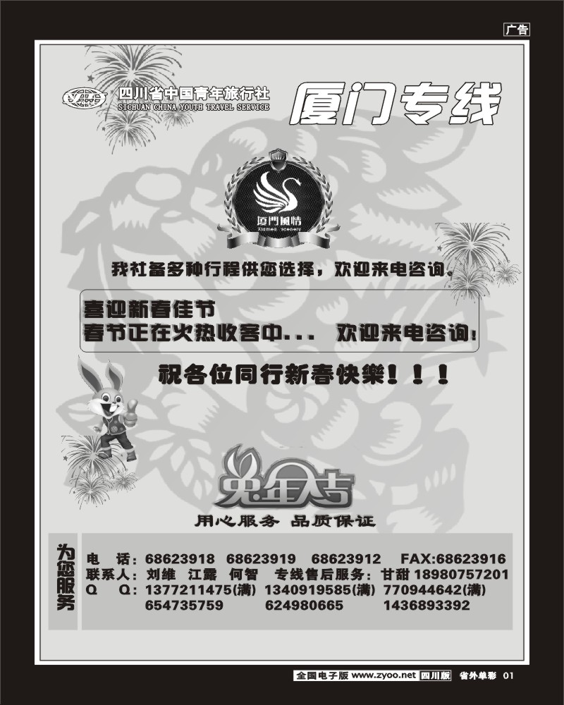 2r单彩1  省青旅厦门风情厦门