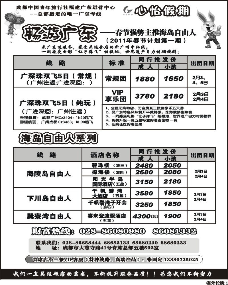 r1 心怡假期