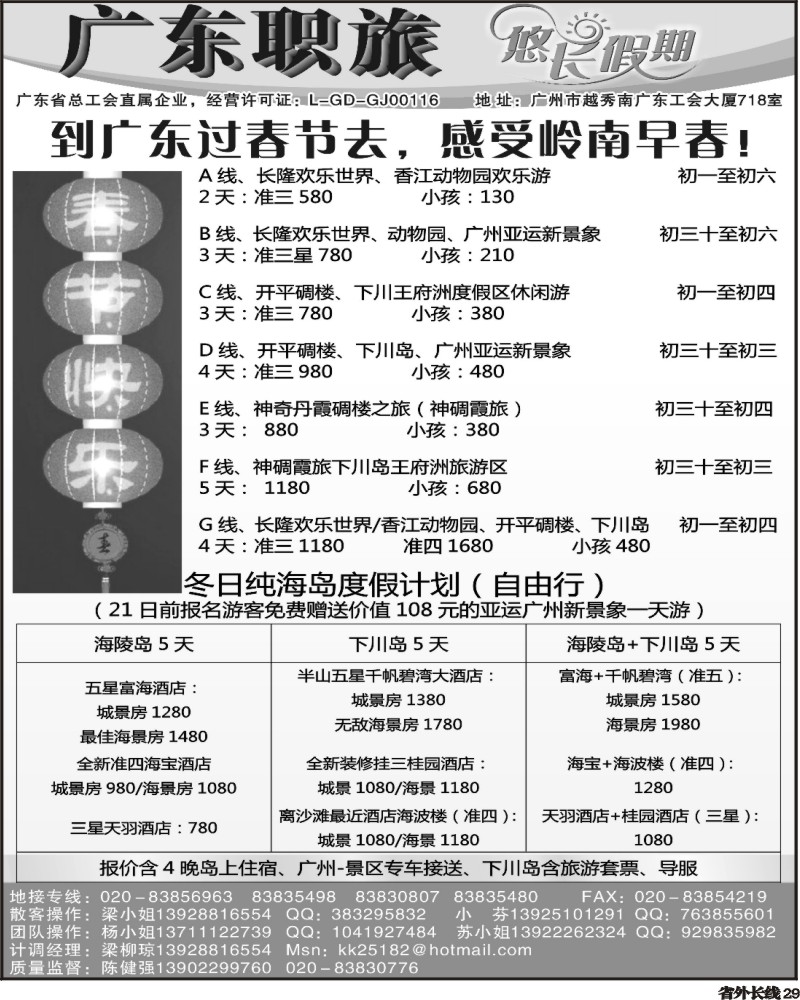 r29 广东品质地接