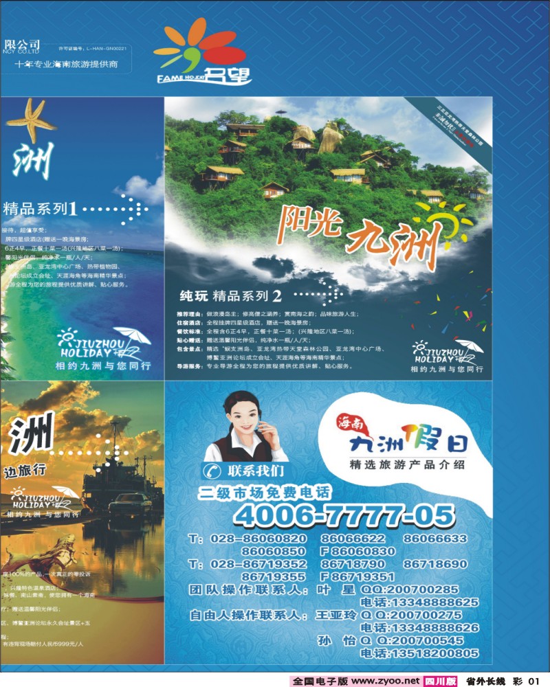 0r彩1 名望假期