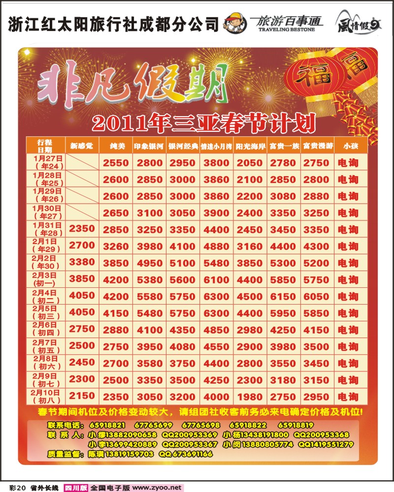 0r彩20  非凡假期