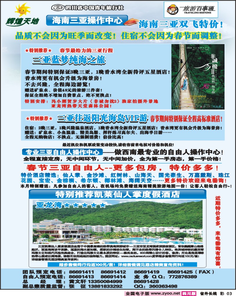 0r彩3  辉煌天地  海南