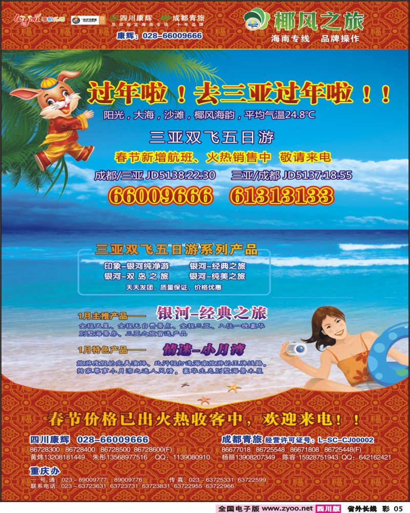 0r彩5  椰风之旅