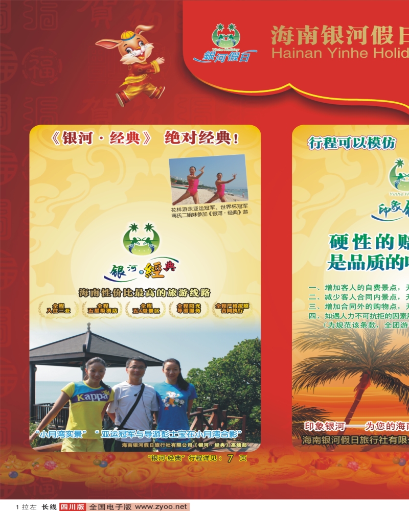 0r拉左01 海南银河假日旅行社