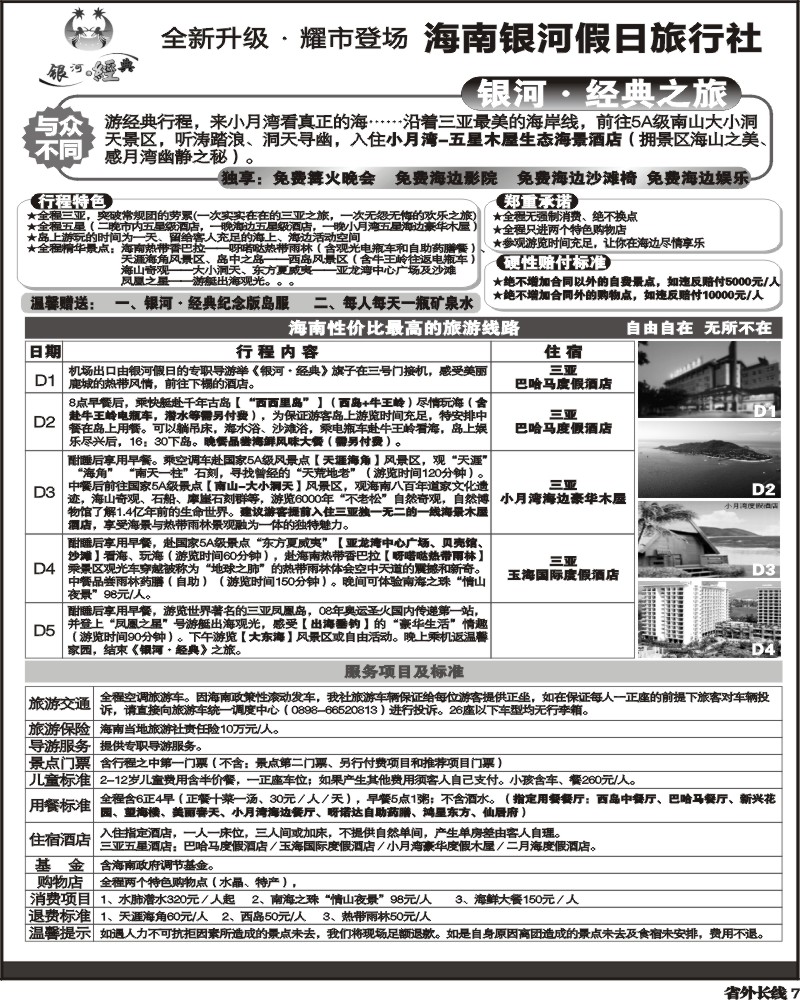 r7  银河经典之旅