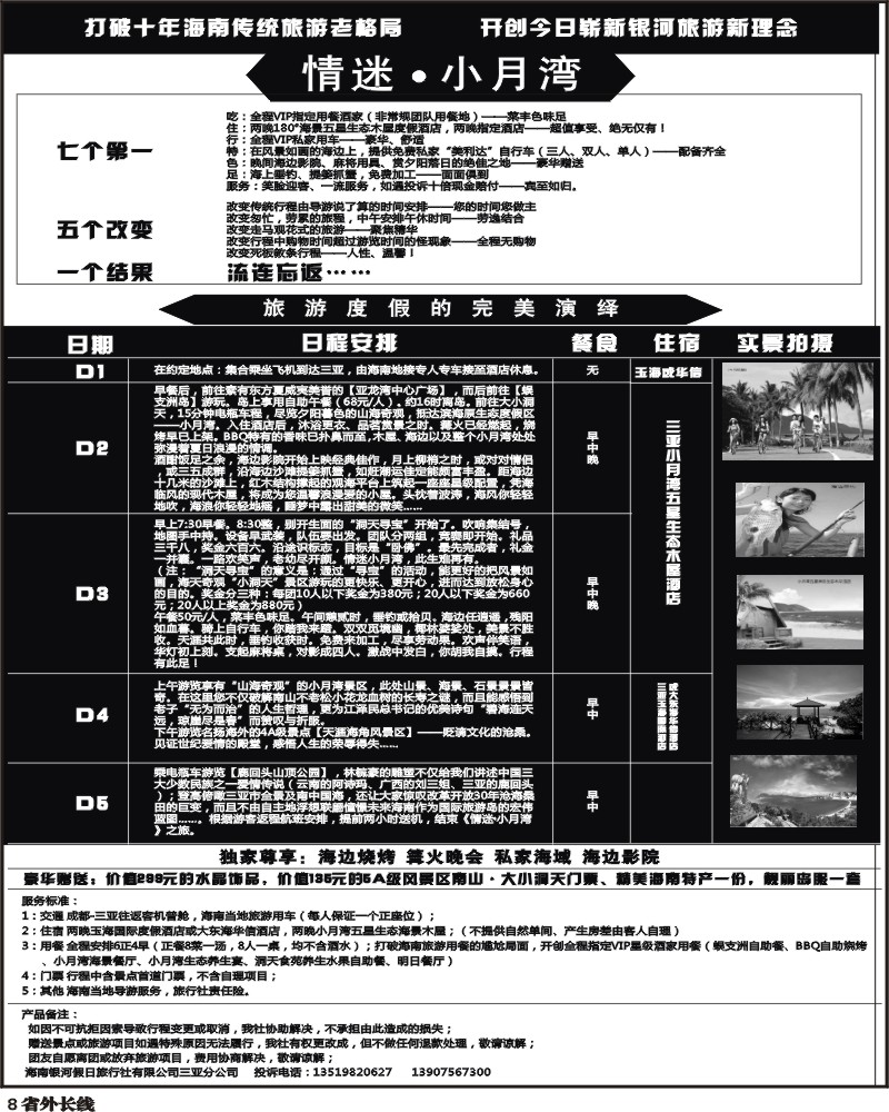 r8   小月湾行程