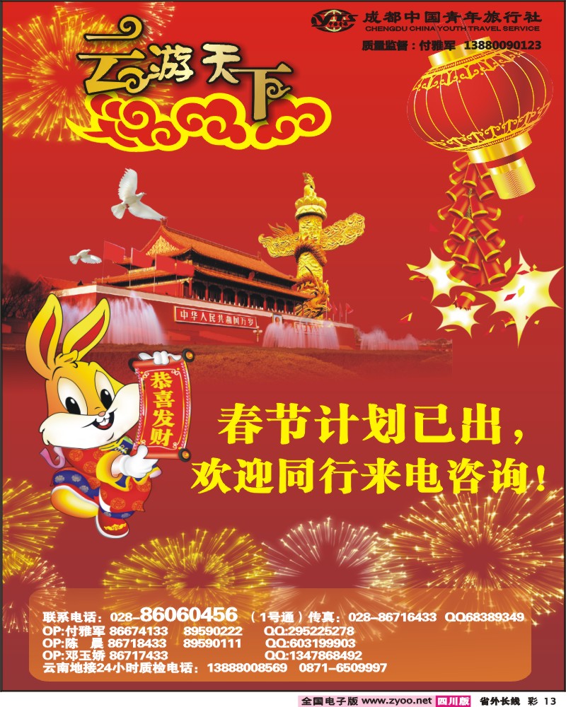 0r彩13 市青云游天下云南专线