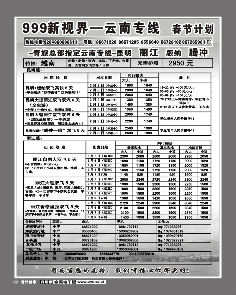 1r前扉2    999新视界 昆明 丽江