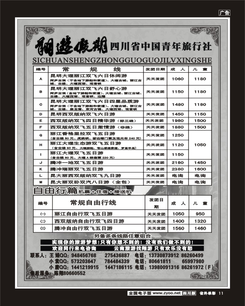 2r单彩11 省国旅翔游假期