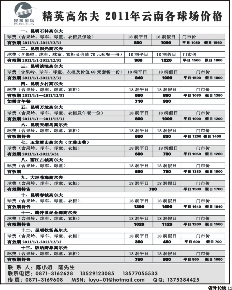 r11 昆旅国际高尔夫