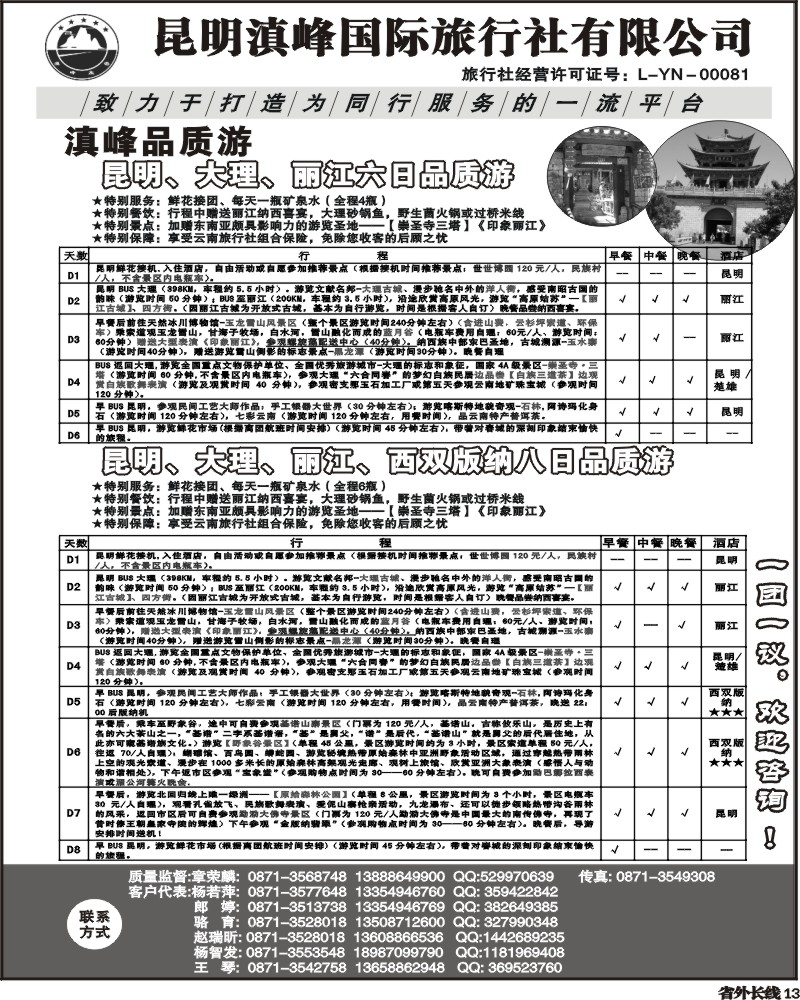 r13 昆明滇峰旅行社有限公司