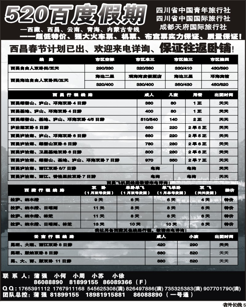 r4 520云南专线