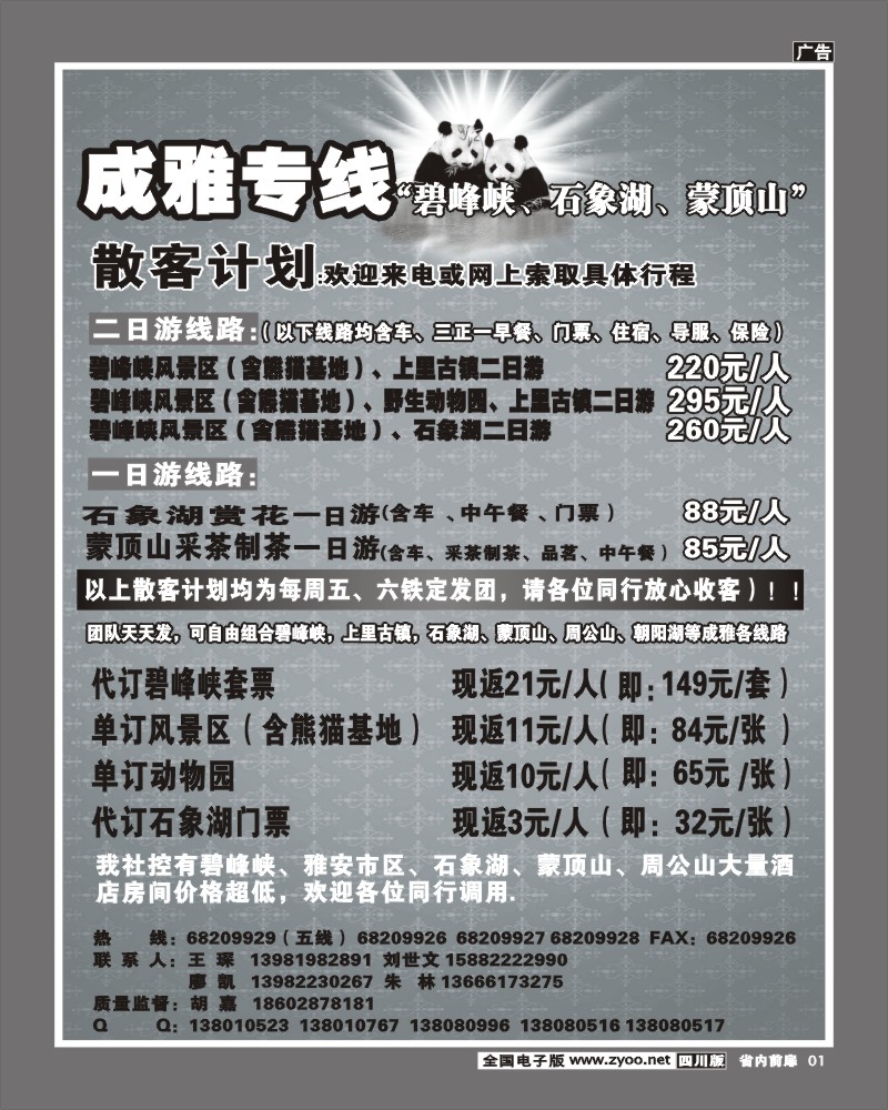 1b前扉1  佳诚假期成雅专线