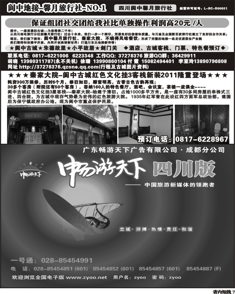 b7   阆中馨月