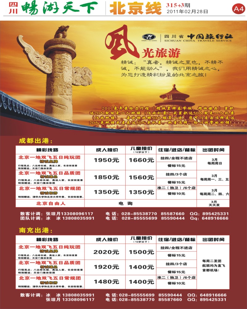 报刊A4 风光旅游部