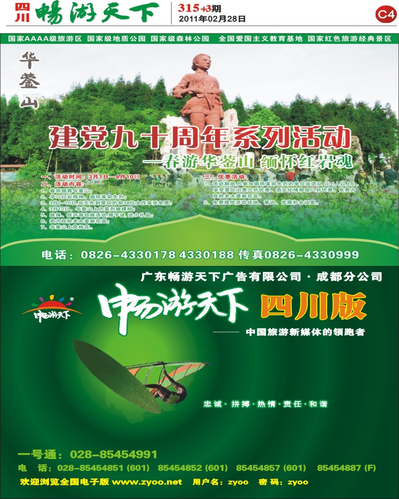 报刊C4   华蓥山