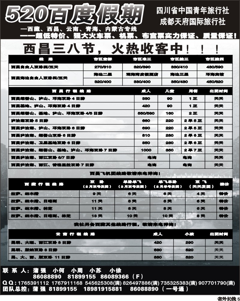 r4 520云南专线