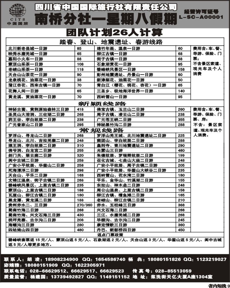 b9 省国旅星期八假期