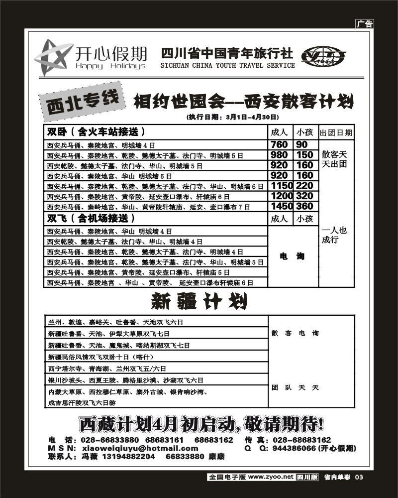 2r单彩3   省青旅-开心假期-西安新疆计划
