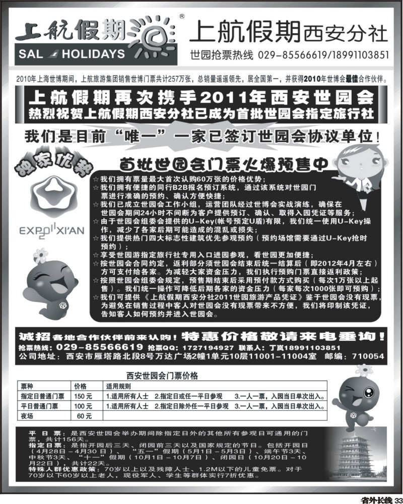 r33  上航假期-世园专版