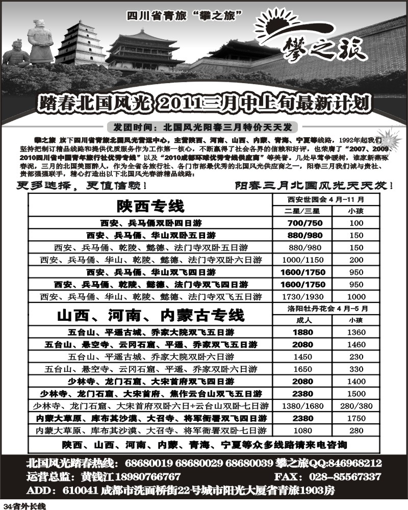 r34   省青旅-攀之旅-西安