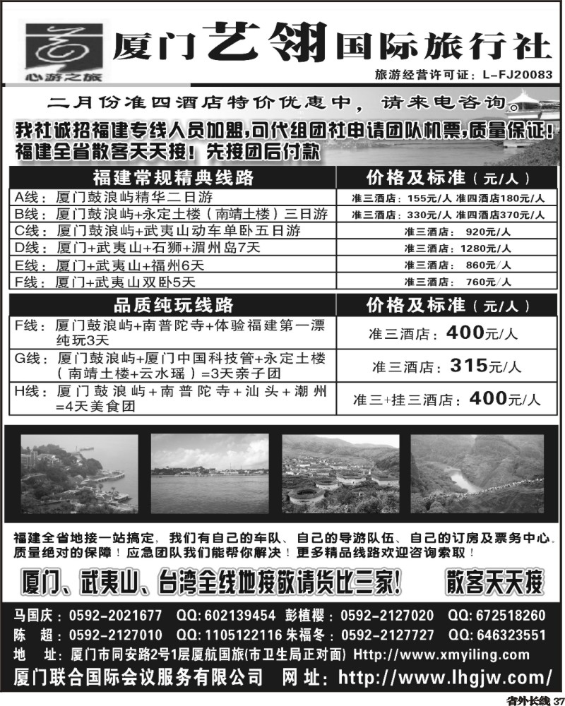 r37  厦门艺翎国际旅行社