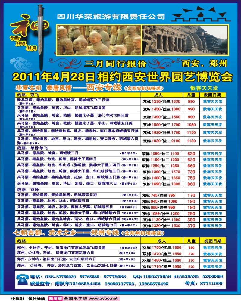 中拉B1华荣旅行社  神话假期