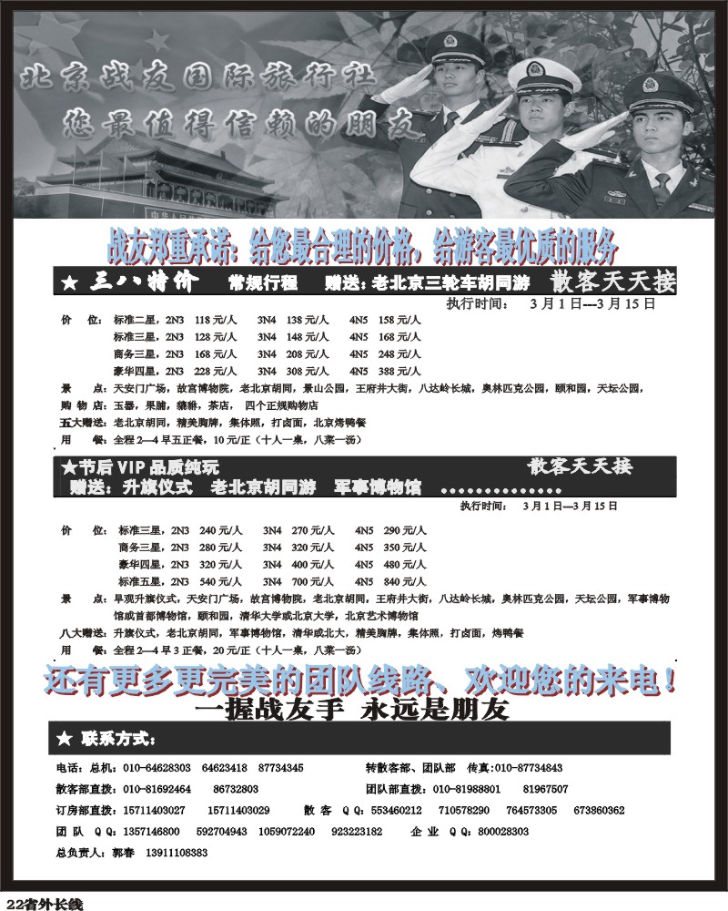 r22    北京战友 夕阳红