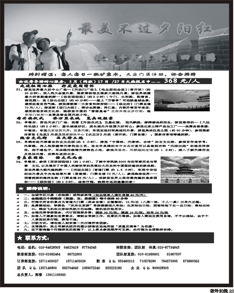 r23    北京战友 夕阳红