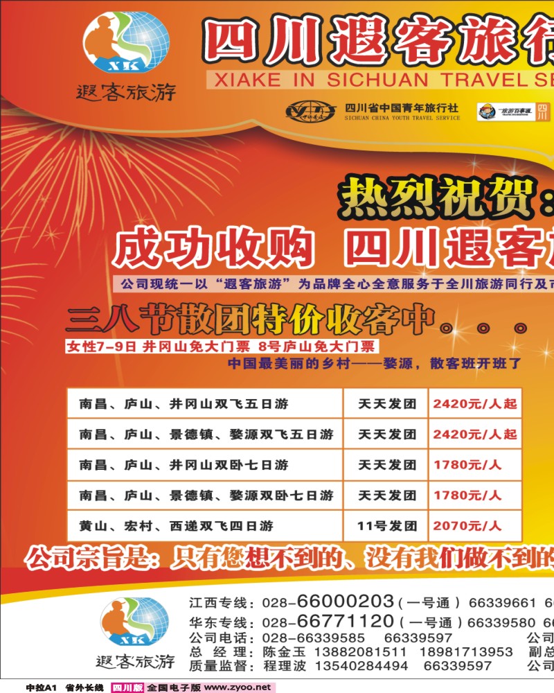 中拉A1遐客旅行社