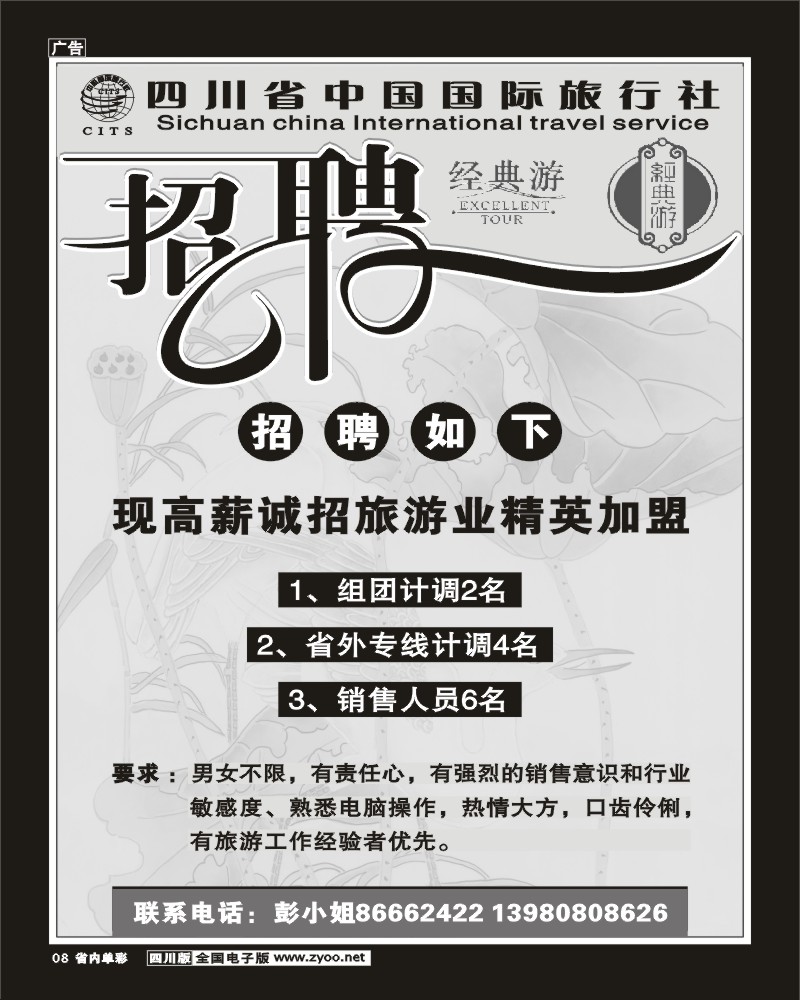 2r单彩8  经典游招聘
