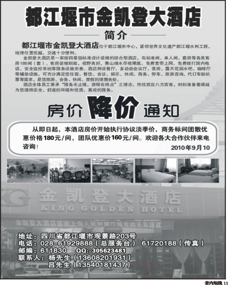 b11  都江堰金凯登大酒店