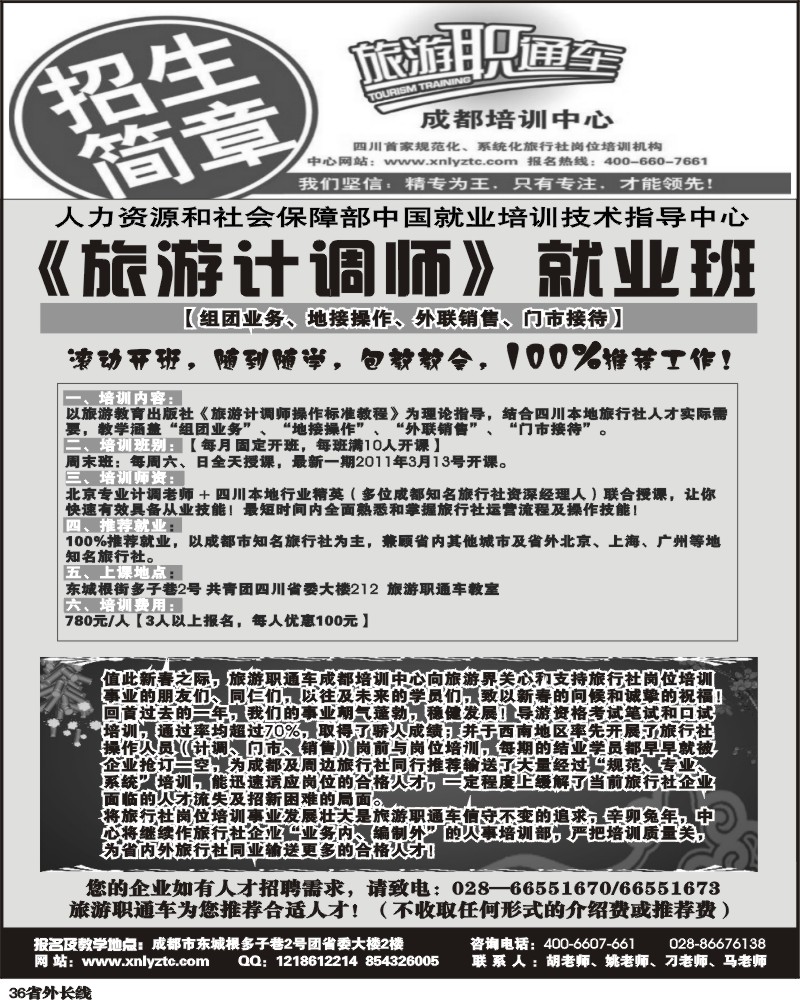 r36    旅游职通车成都培训中心