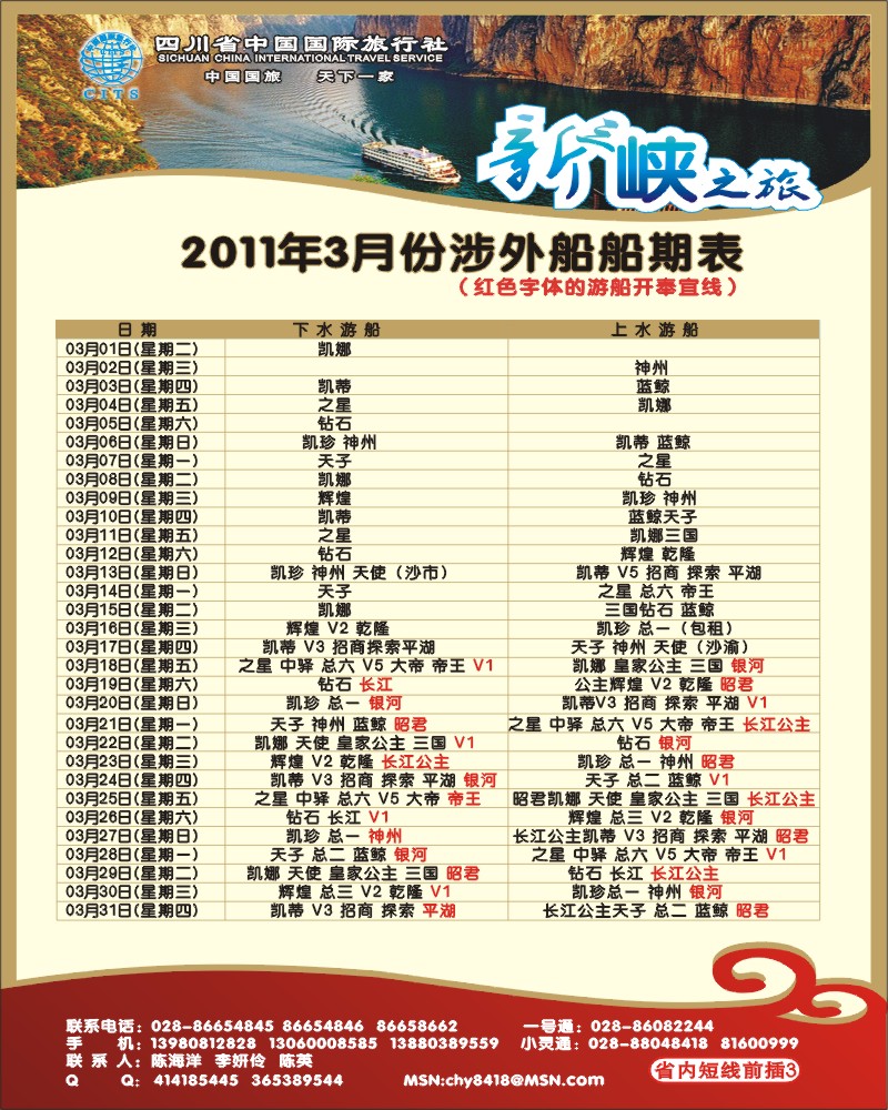 0b前插3 新三峡之旅