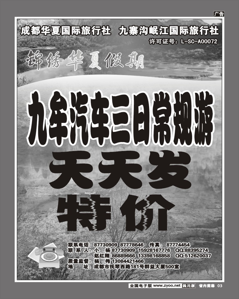 1b前扉3  成都华夏锦绣华夏假期