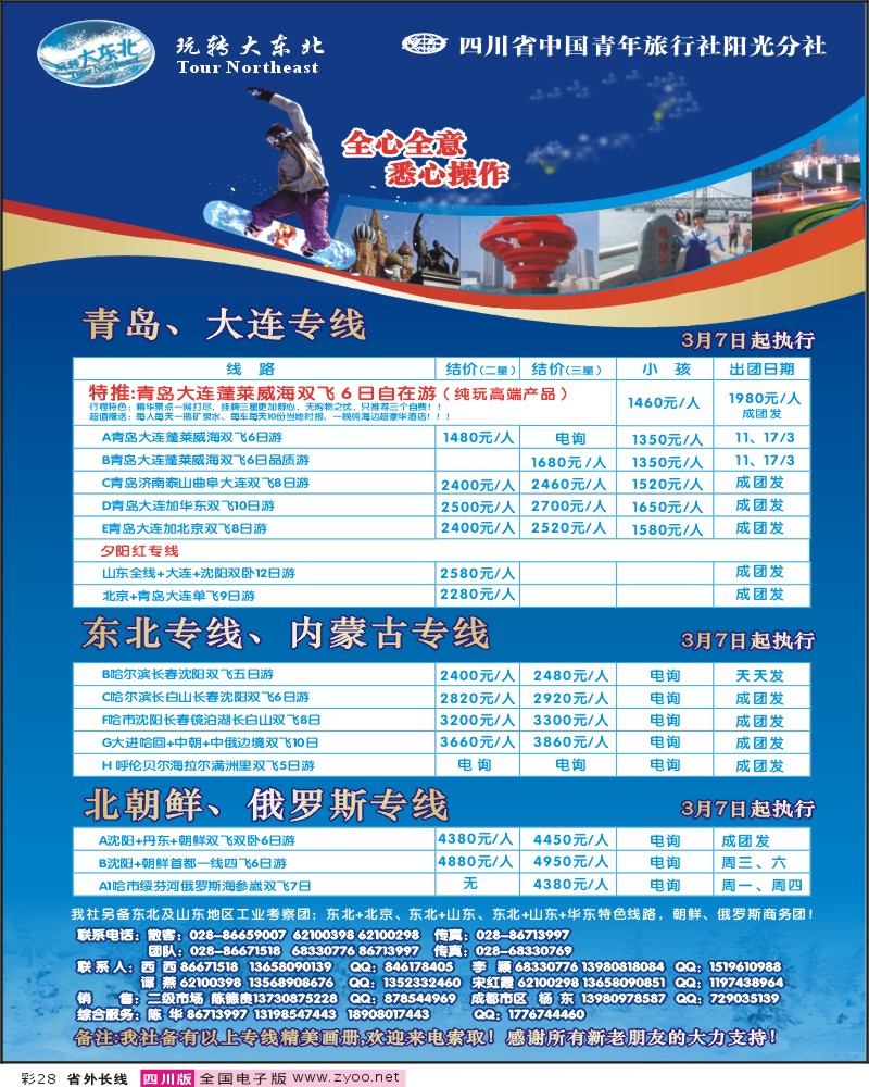 0r彩28 玩转大东北