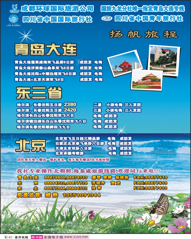 0r彩40  省青旅 扬帆旅程