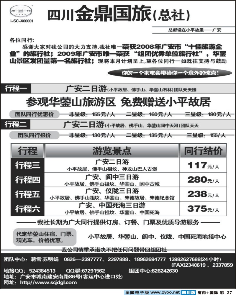 0b彩27   四川金鼎国旅