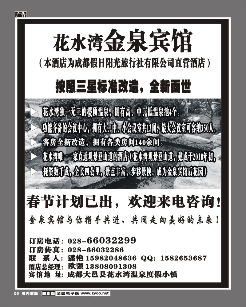 1b前扉6 成都阳光假日旅行社