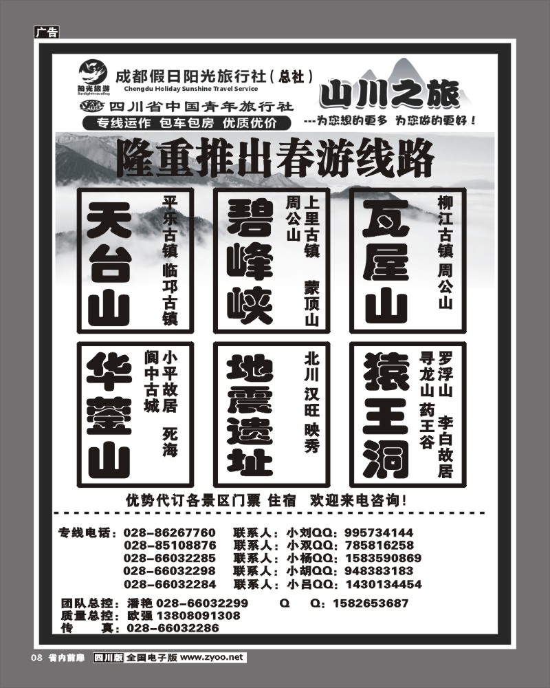 1b前扉8    成都阳光假日旅行社周边短线