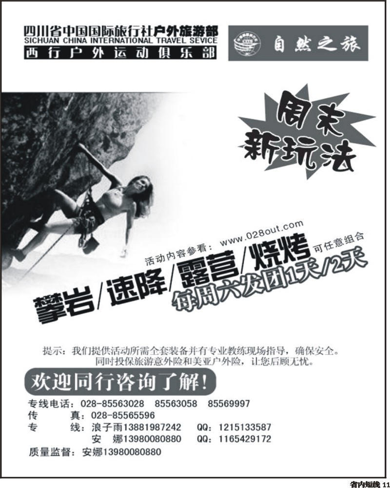 b11 自然之旅