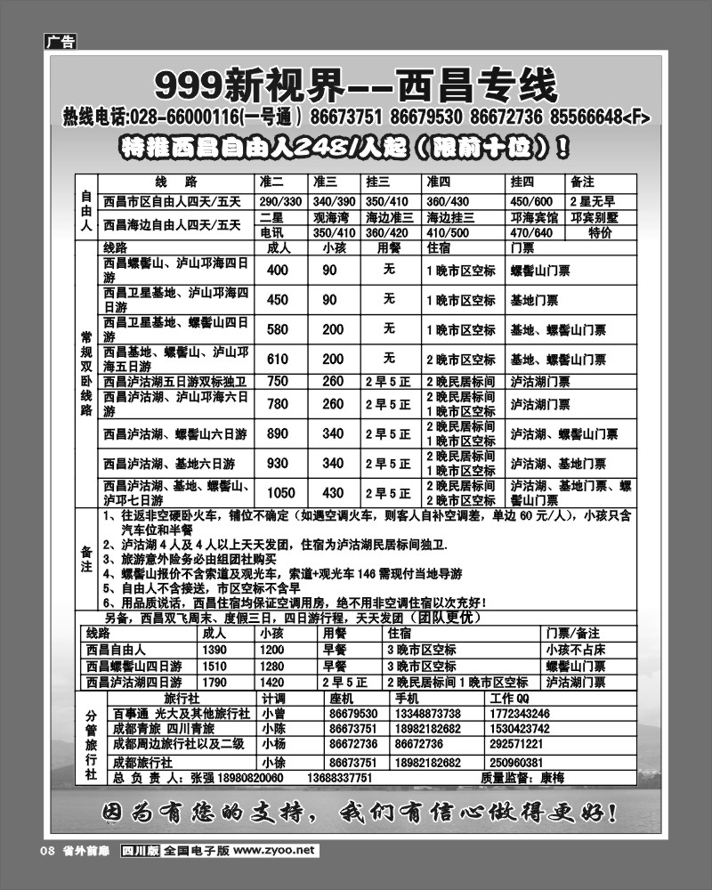 1r前扉8   999新视界-西昌双卧计划