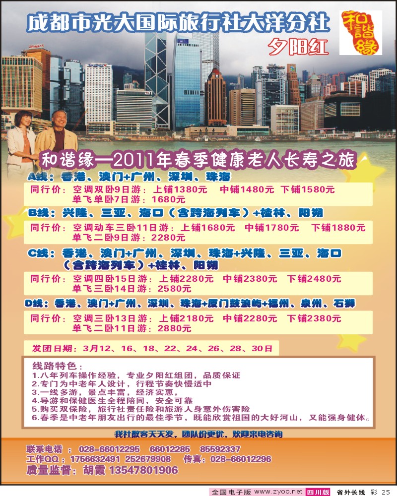 0r彩25 市光大-和谐缘-夕阳红