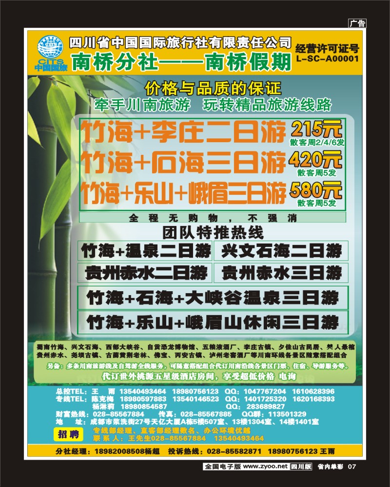 2b单彩7 南桥假期