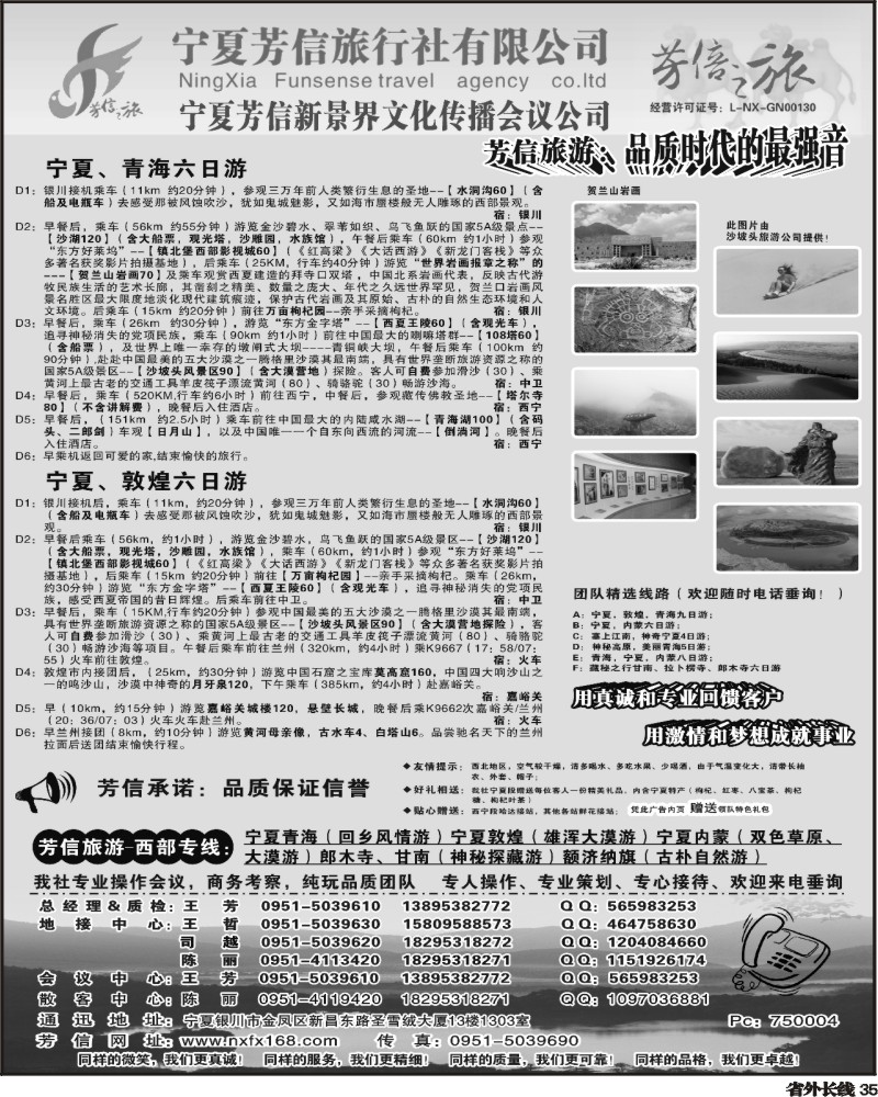 r35  宁夏芳信旅行社--西部专线